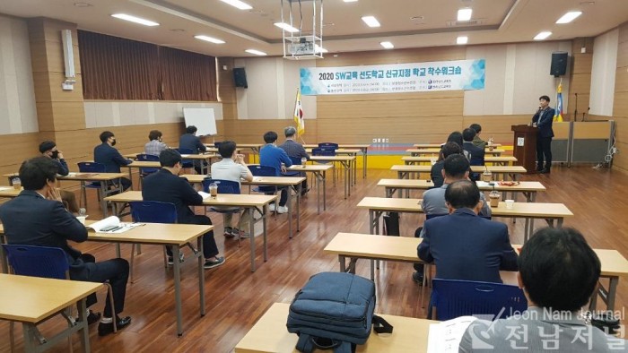 사본 -전남교육청 2020 SW 선도학교 착수 워크숍(1).jpg