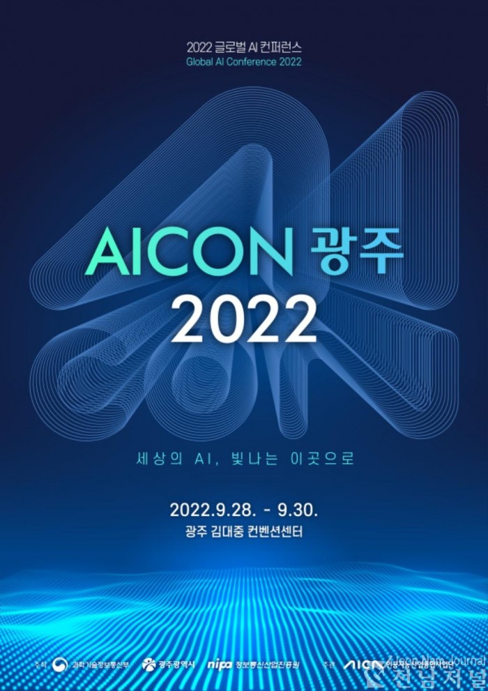 사본 -[AI 컨퍼런스 AICON 광주 2022]KV최종.jpg