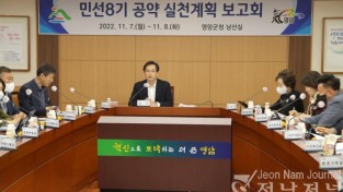 11월 7일 민선8기 공약 실천계획 보고회.jpg
