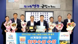 1.사진자료(영광군, 전남 10대 고품질 브랜드 쌀 최우수상 수상) (1).JPG
