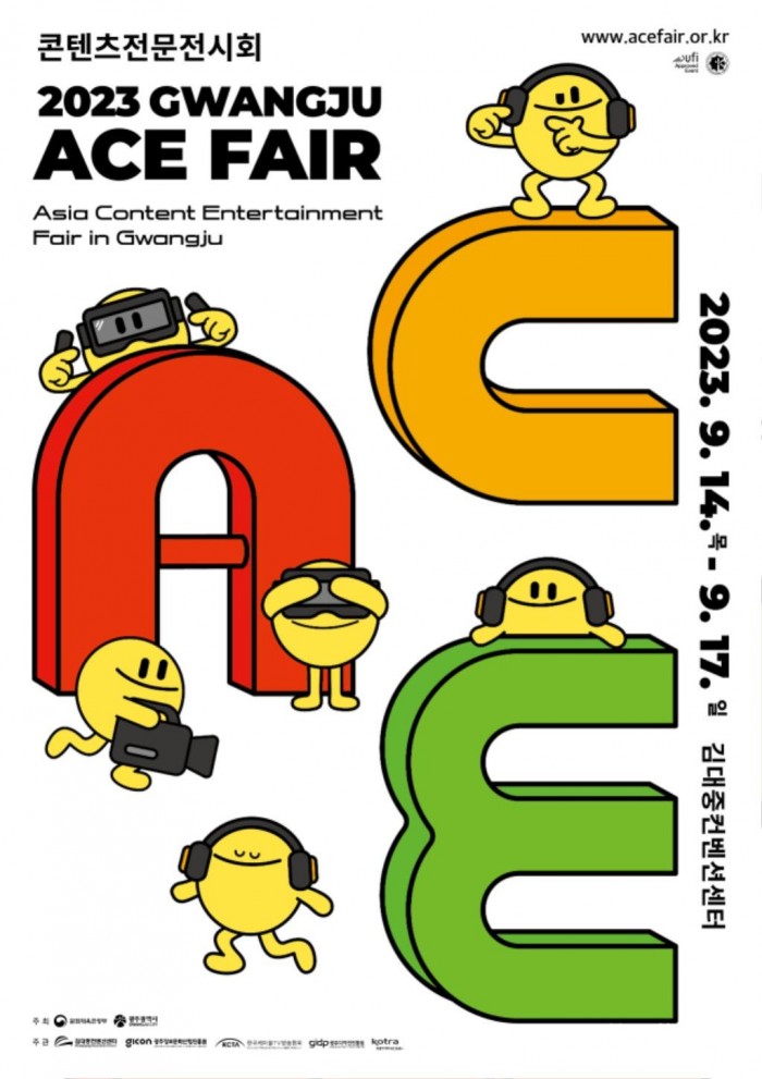 2023 광주 ACE Fair 포스터 (1).jpg