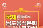 1 제29회 국제남도음식문화큰잔치 여수세계박람회장서 6일 개막.jpg