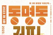 10.27 제3회 동명동 커피산책 개최(포스터).jpg