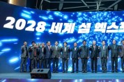1.서남권 섬벨트, 제4회 서남해안 세계 섬 포럼 성황리 개최.JPG