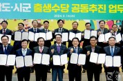 전남 시·군 출생수당 공동추진 업무협약2.jpg