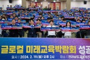 (1)2024대한민국 글로컬 미래교육 박람회 D-100 성공개최 다짐 퍼포먼스.jpg