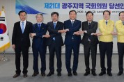 광주지역 민주당 당선인 7명-이용섭 시장 정책간담회