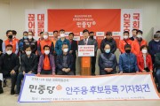 [21대 나주-화순 국회의원선거]  민중당 안주용 후보등록 기자회견문