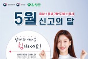 [전남저널] 함평군, 종합소득세·개인지방소득세 합동신고센터 운영