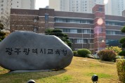 광주동․서부교육지원청, 교원 마음치유 직무 연수