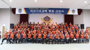 목포해경, 민간구조세력 통합 선포식 개최
