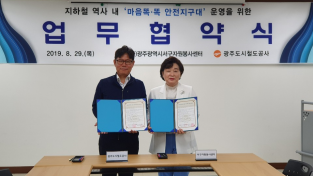 광주도시철도 - 광주서구자원봉사센터 업무협약 체결