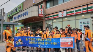 해남동초 119 소년단, 안전을 전하는 캠페인 활동 전개