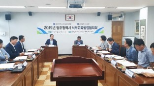 광주 ‘2019년 서부교육행정협의회’정기회를 개최