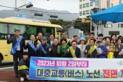 나주시, 10월 2일부터 노선 개편 시행 … 민선 8기 대중교통 대전환 이룬다