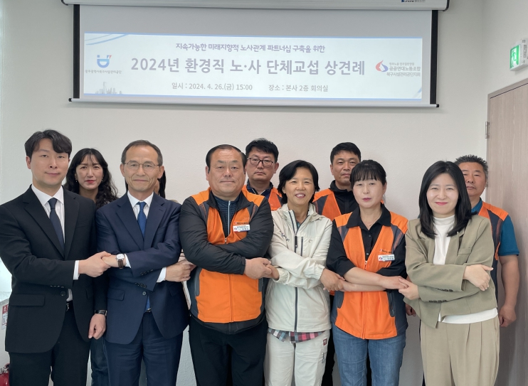 광주북구시설관리공단 ‘2024년 환경직 단체교섭 상견례’개최