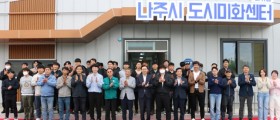 ‘선진 청소행정 구현’ 나주시, 주차·휴식공간 갖춘 도시미화센터 개소